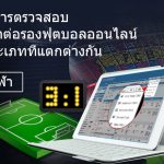 5 Different Kinds of Online Football Oddschecker Rules 9