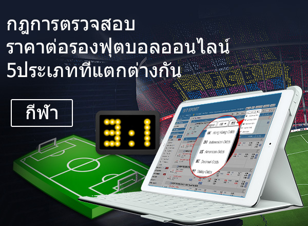 5 Different Kinds of Online Football Oddschecker Rules 3