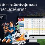 Soccer Betting Odds Tips: Half Time and Full Time 7